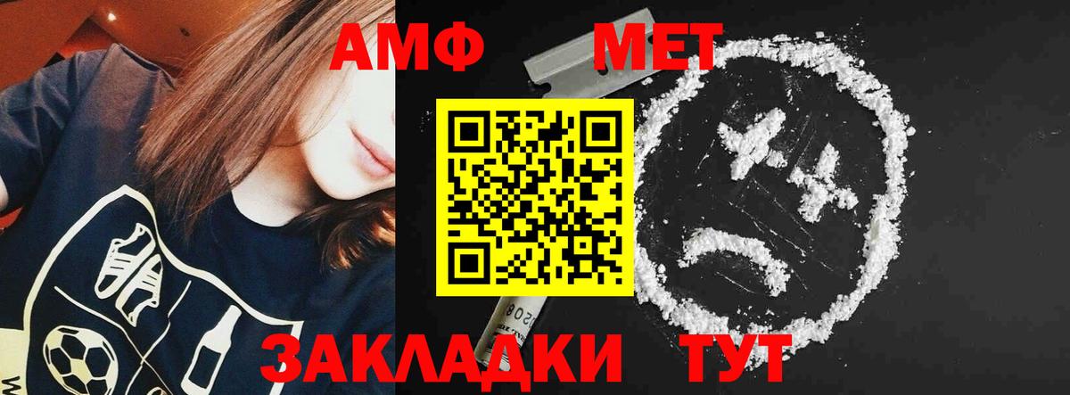 АМФ Розовый  Вход с VPN  Амфетамин  Петровск 