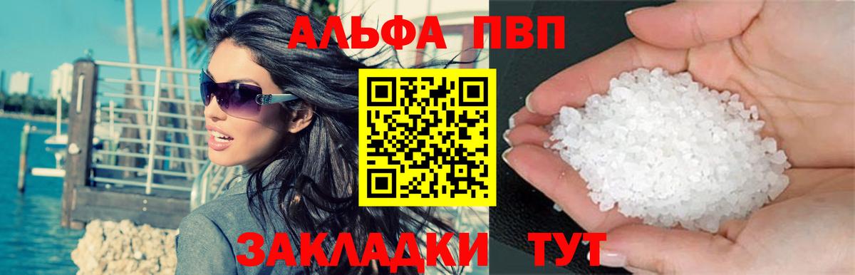Alpha PVP VHQ  Alpha-PVP СК КРИС  Петровск  Вход с VPN  как найти закладки  Alpha PVP СК  A PVP 