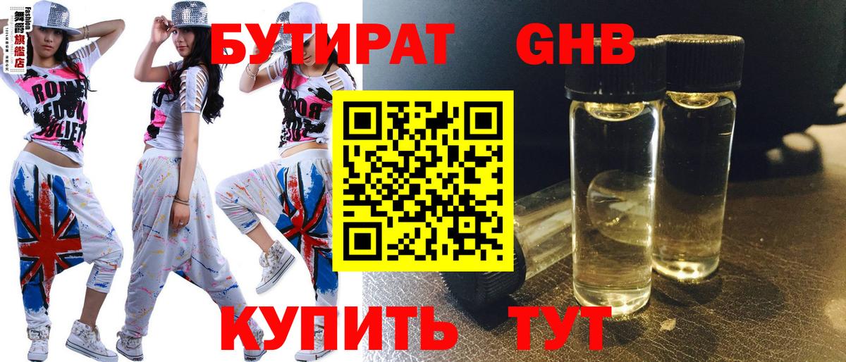 Бутират 99% Петровск