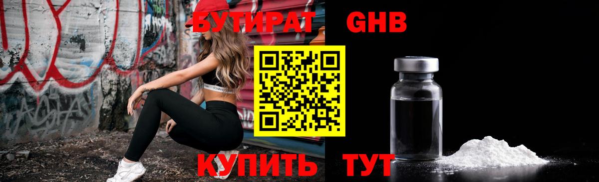 Бутират 99%  Вход с VPN  Петровск 