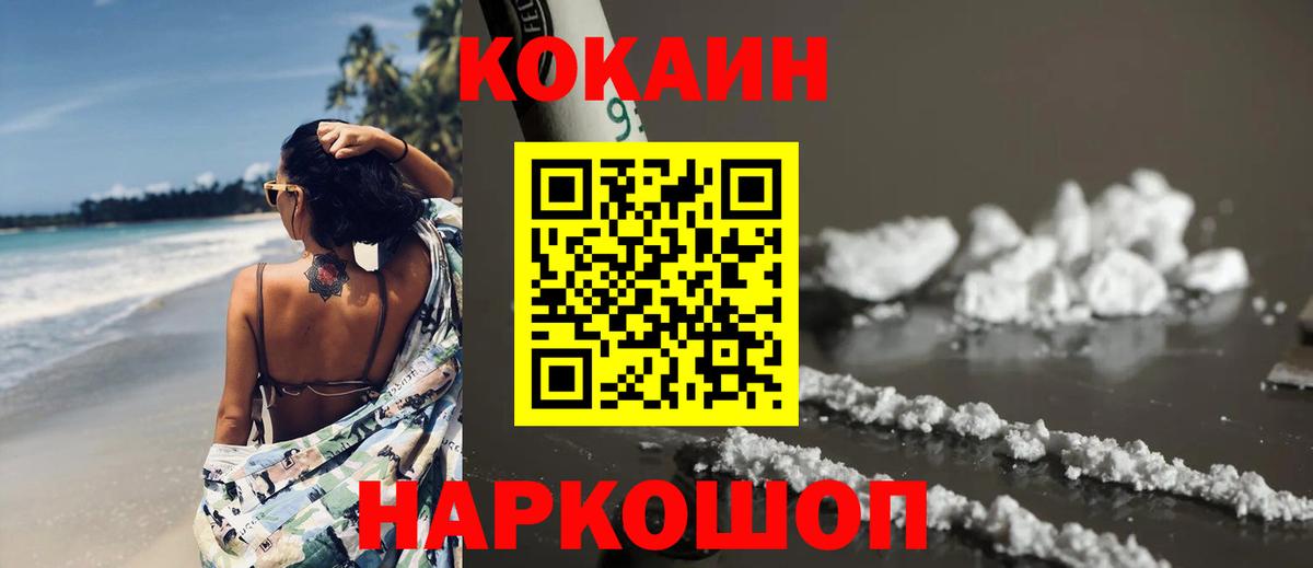 Петровск  Cocaine 97%  COCAIN Колумбийский  Вход с VPN 