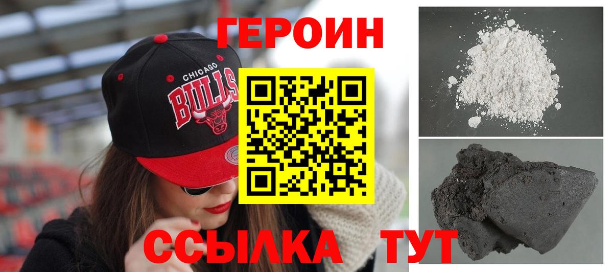 ГЕРОИН герыч Петровск