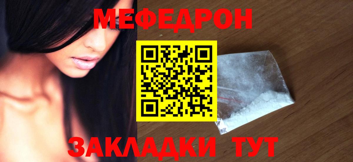 МЯУ-МЯУ  Меф VHQ  Петровск  Вход с VPN  Меф  МЕФ мяу мяу 